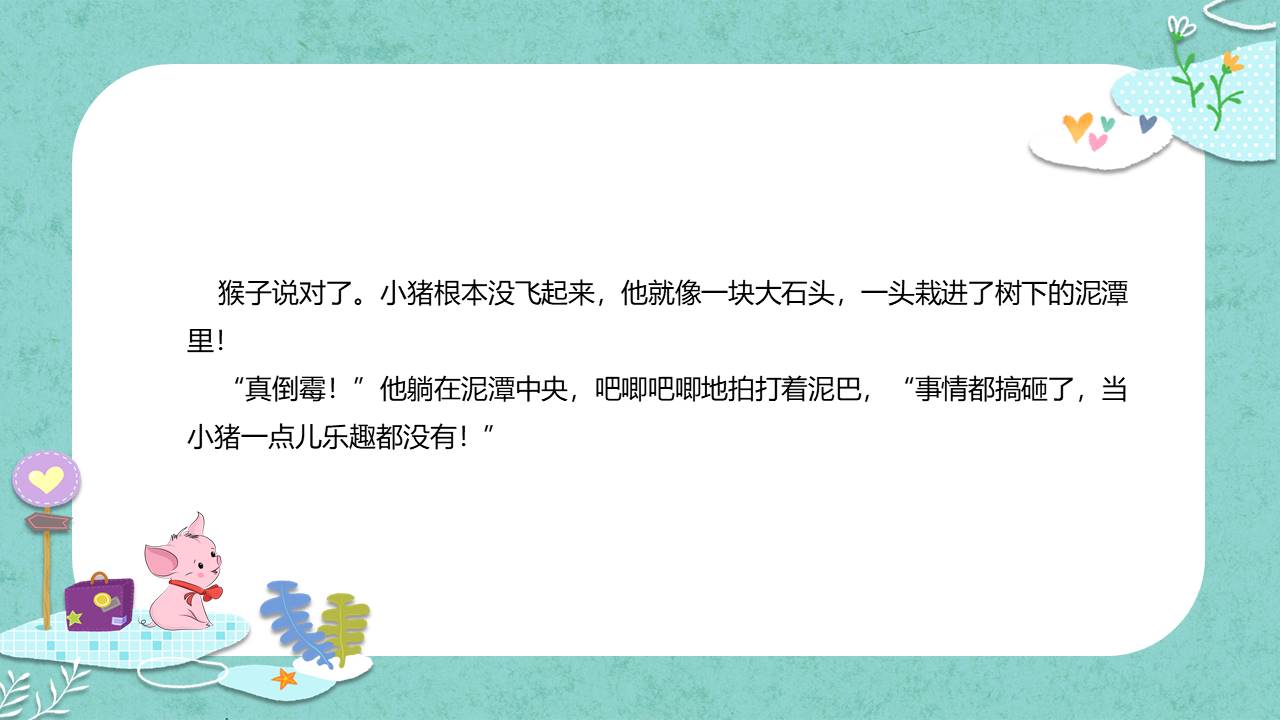 故事绘本 (30).pptx